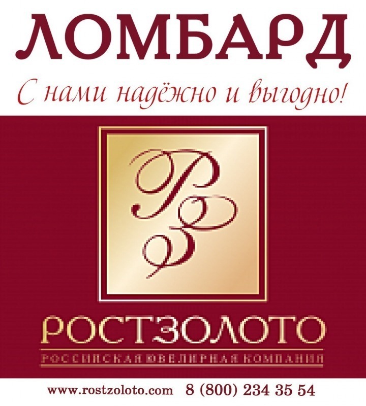 Реестр ломбардов на сайте. Рост ломбард. Реестр ломбардов.