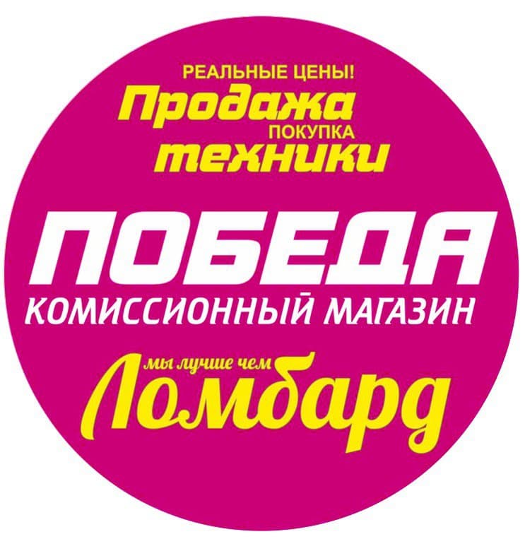 Победа комиссионный магазин фото Ломбард"Кристалл", Омск, Мира д.68, Ноутбуки и нетбуки